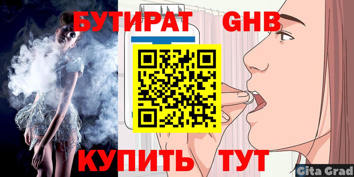 Бутират бутик Обь