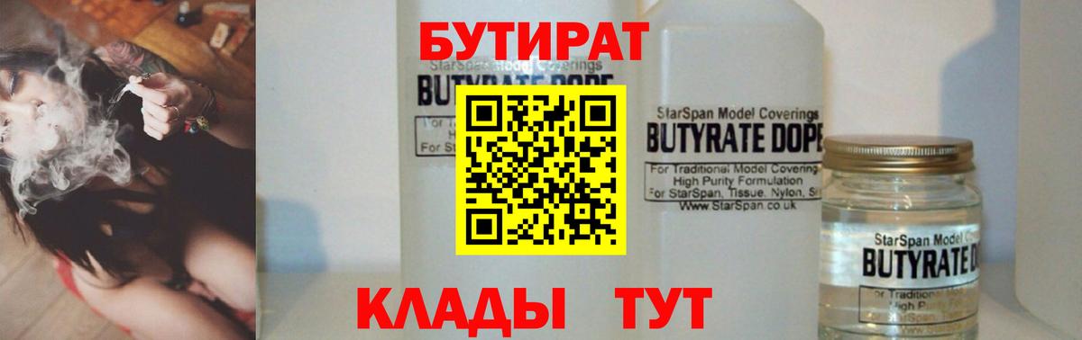 Бутират  Вход с VPN  Обь  БУТИРАТ вода 