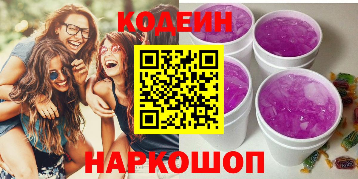 Codein напиток Lean (лин) Обь