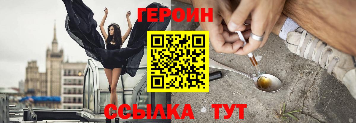 Героин герыч Обь