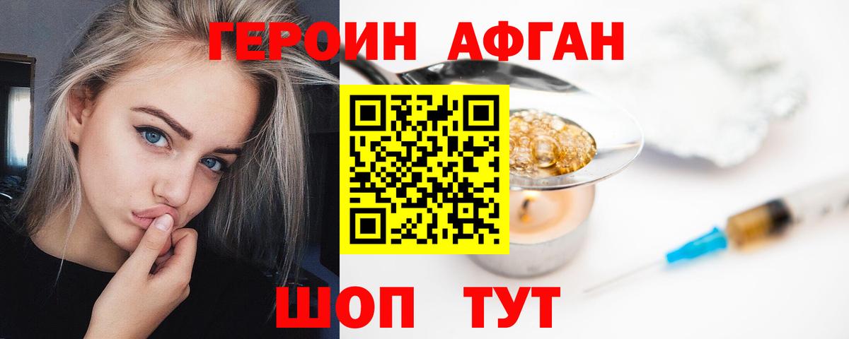 Героин Heroin  Вход с VPN  Обь 