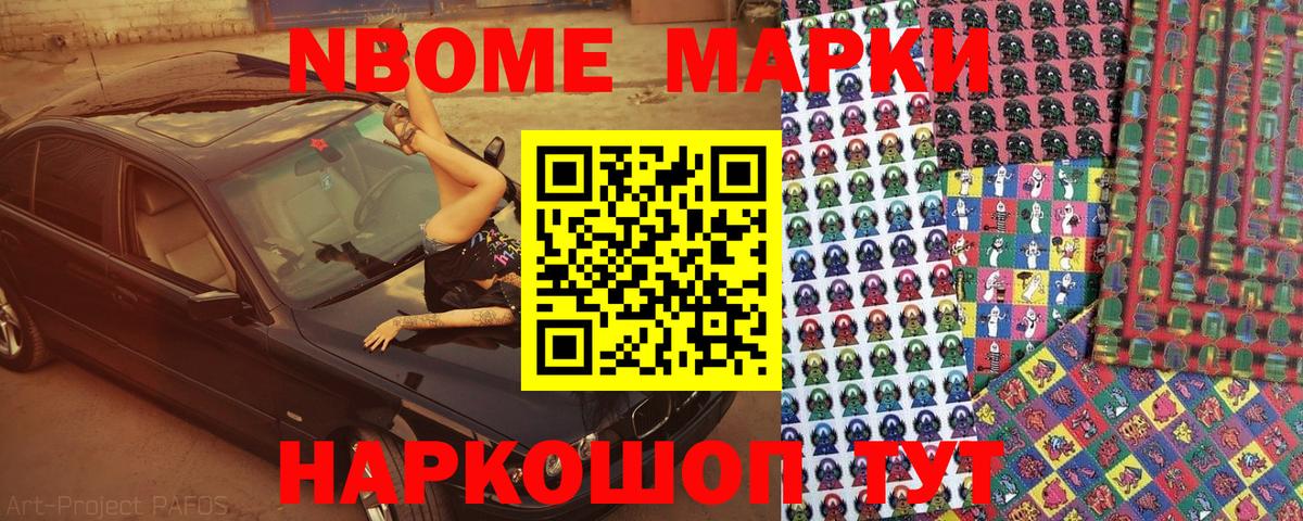 Марки N-bome 1,5мг Обь